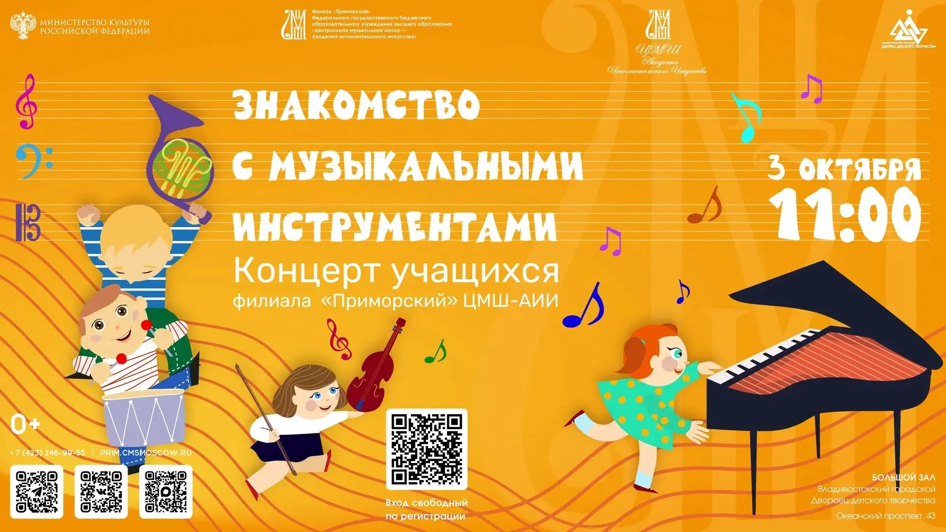Праздник музыки ждет детей в первую субботу октября 🎶