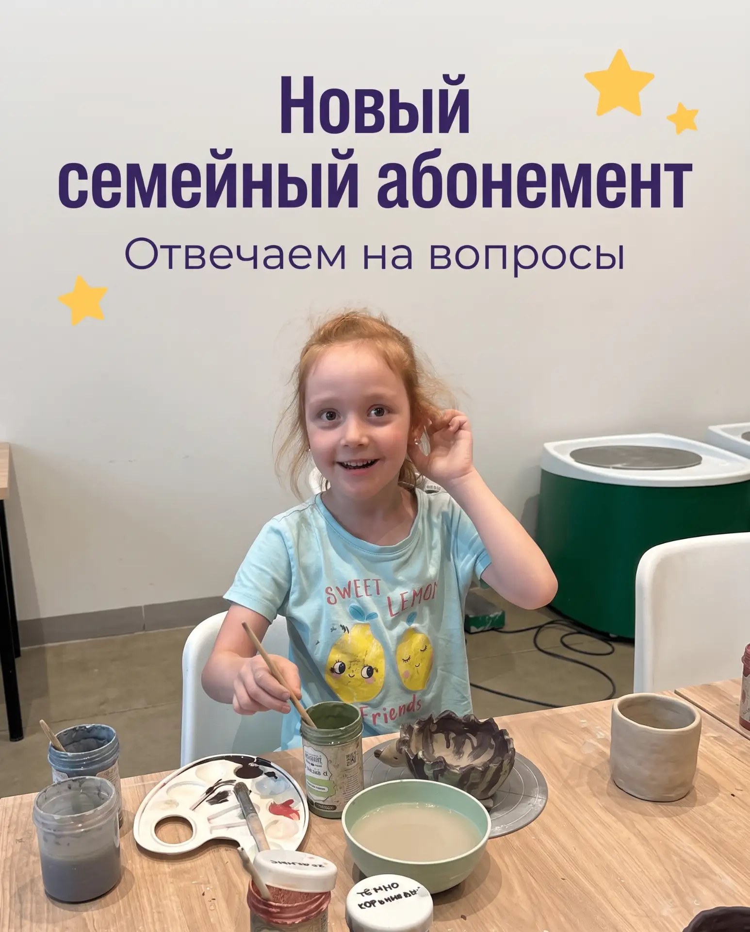 💛 Собрали ваши вопросы по новому семейному абонементу