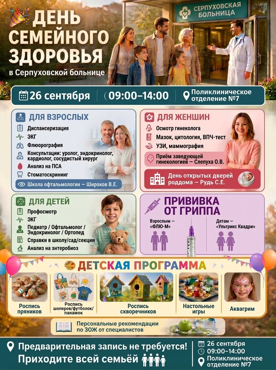 🎉 День семейного здоровья в Серпуховской больнице