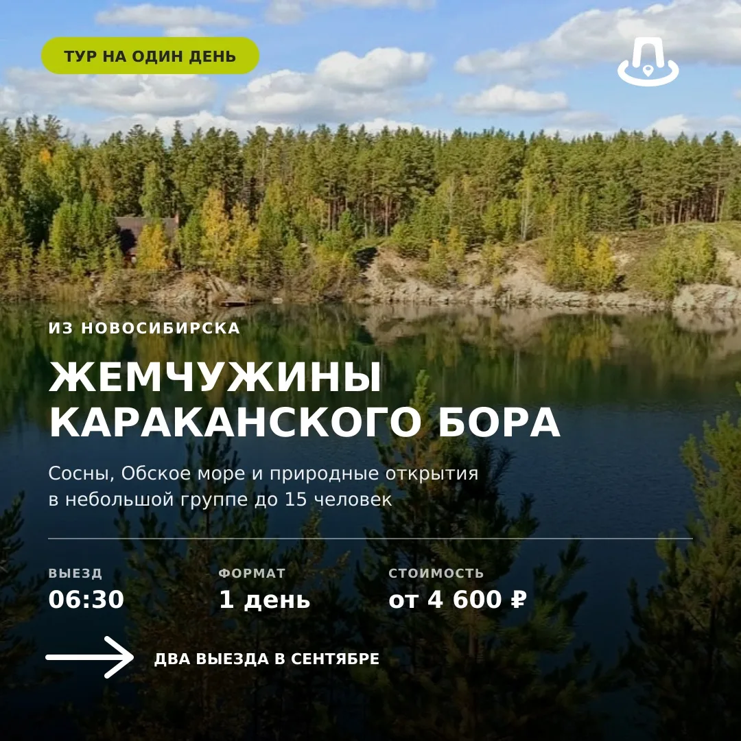 ОДИН ДЕНЬ СРЕДИ СОСЕН, ПЕСЧАНЫХ БЕРЕГОВ И ОБСКОГО МОРЯ 🌲