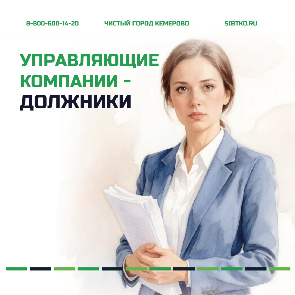 Чистота начинается с ответственности! 🌿