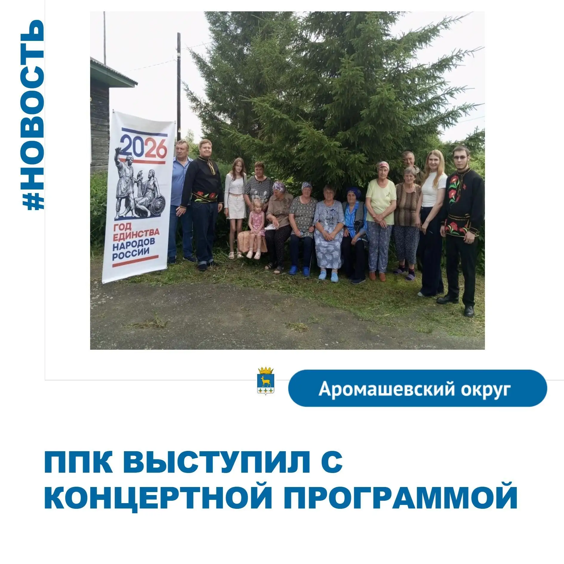Творческий коллектив ПКК выступил с концертной программой

🎤16 июня творческий коллектив ПКК провёл