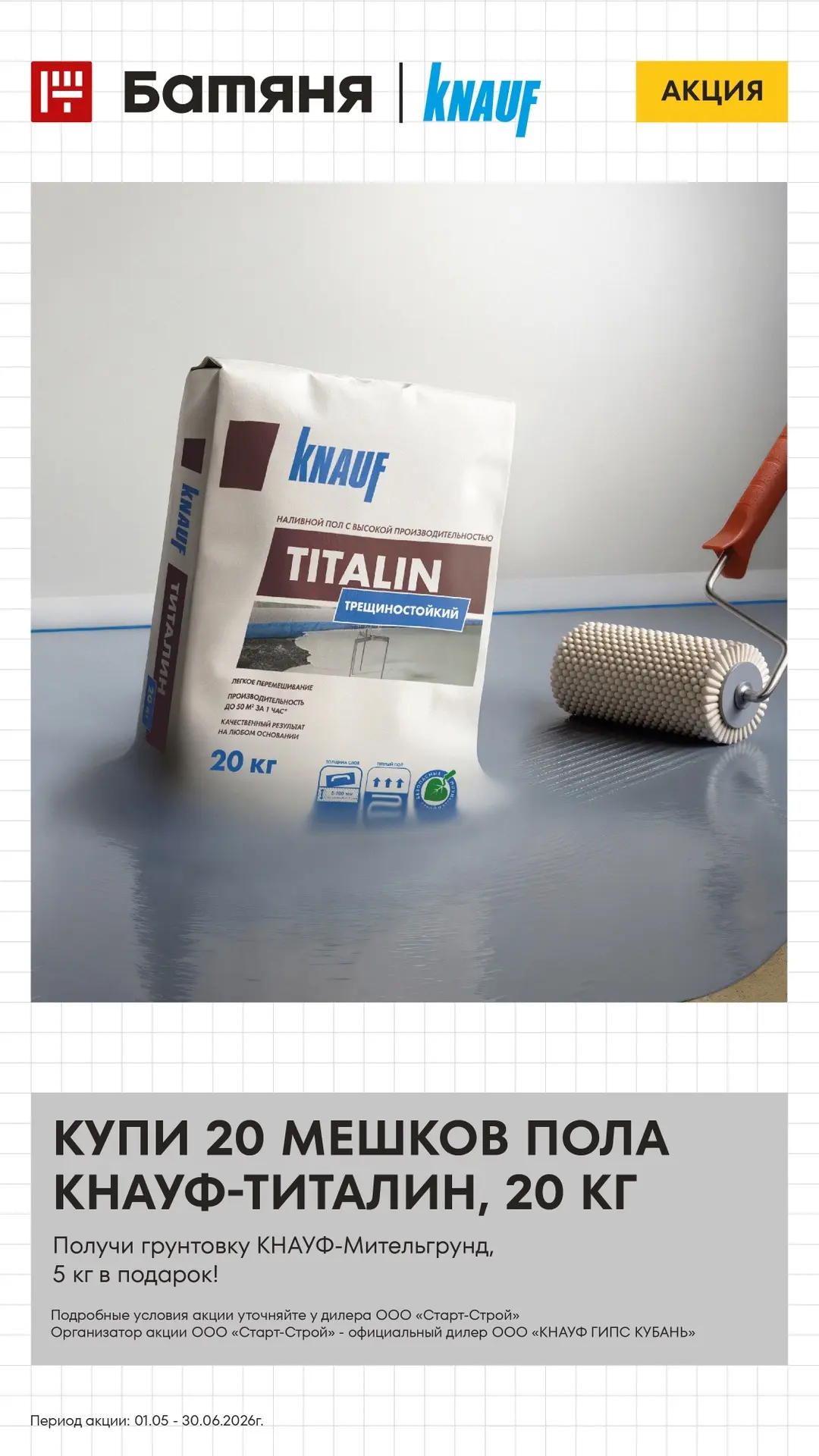 Наша совместная акция с KNAUF продолжается весь июнь! Если в прошлый раз вы не успели с...