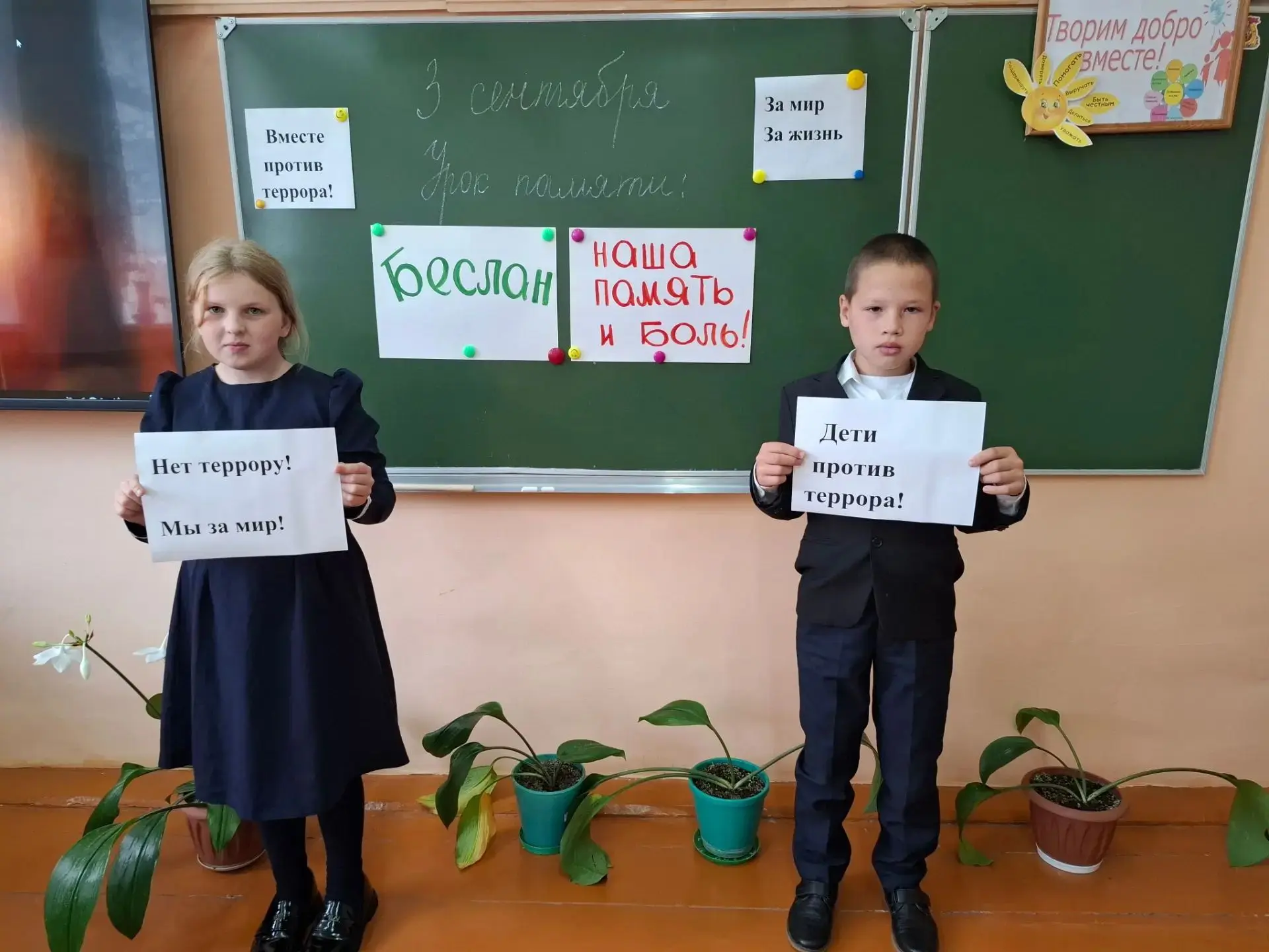 🕊3 сентября  - День солидарности в борьбе с терроризмом.