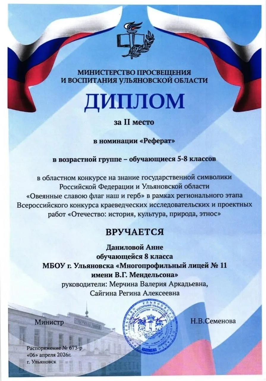 Школьники выразили свою любовь к Родине!
Подведены итоги Областного конкурса на знание государственн