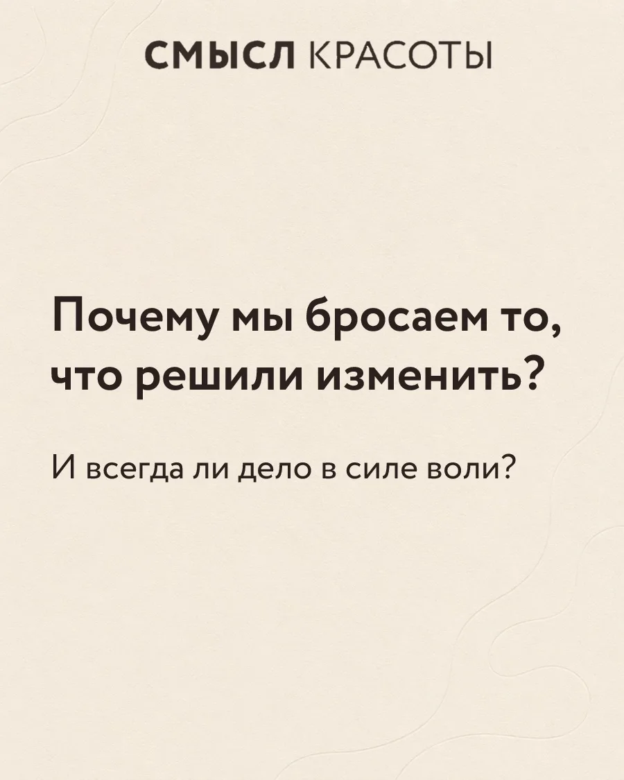 Август, в который привычки перестанут ломаться