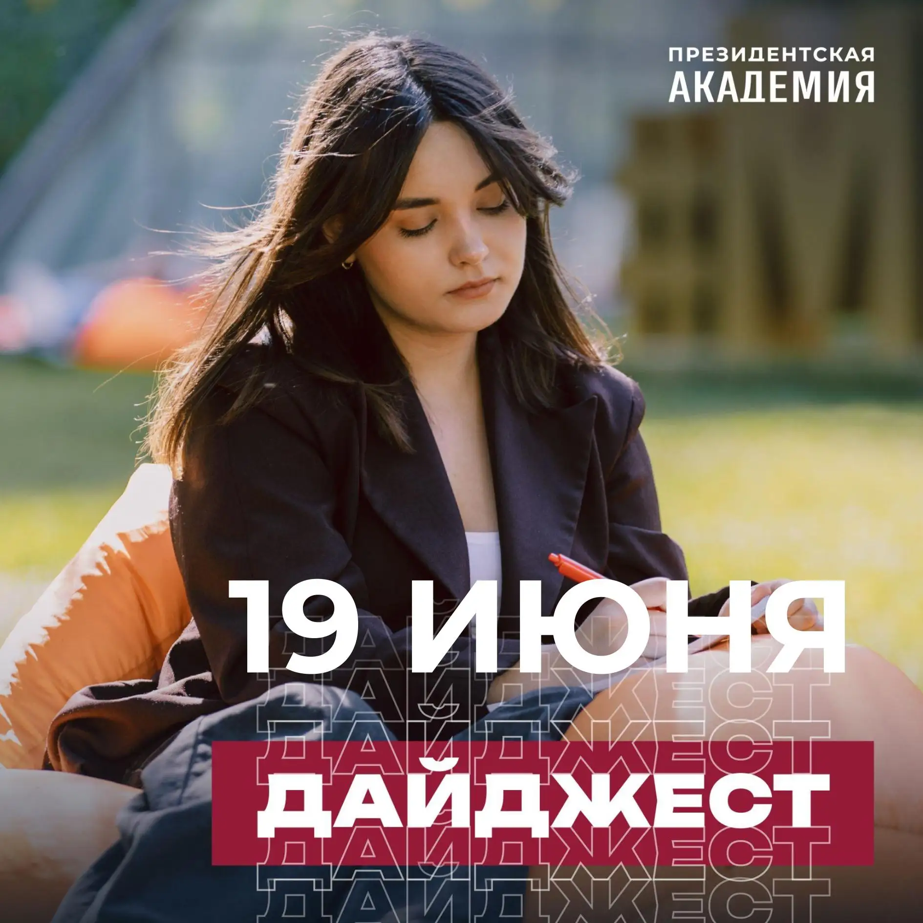 Дайджест новостей ☕

Младший научный сотрудник Центра пространственного анализа и региональной диагн