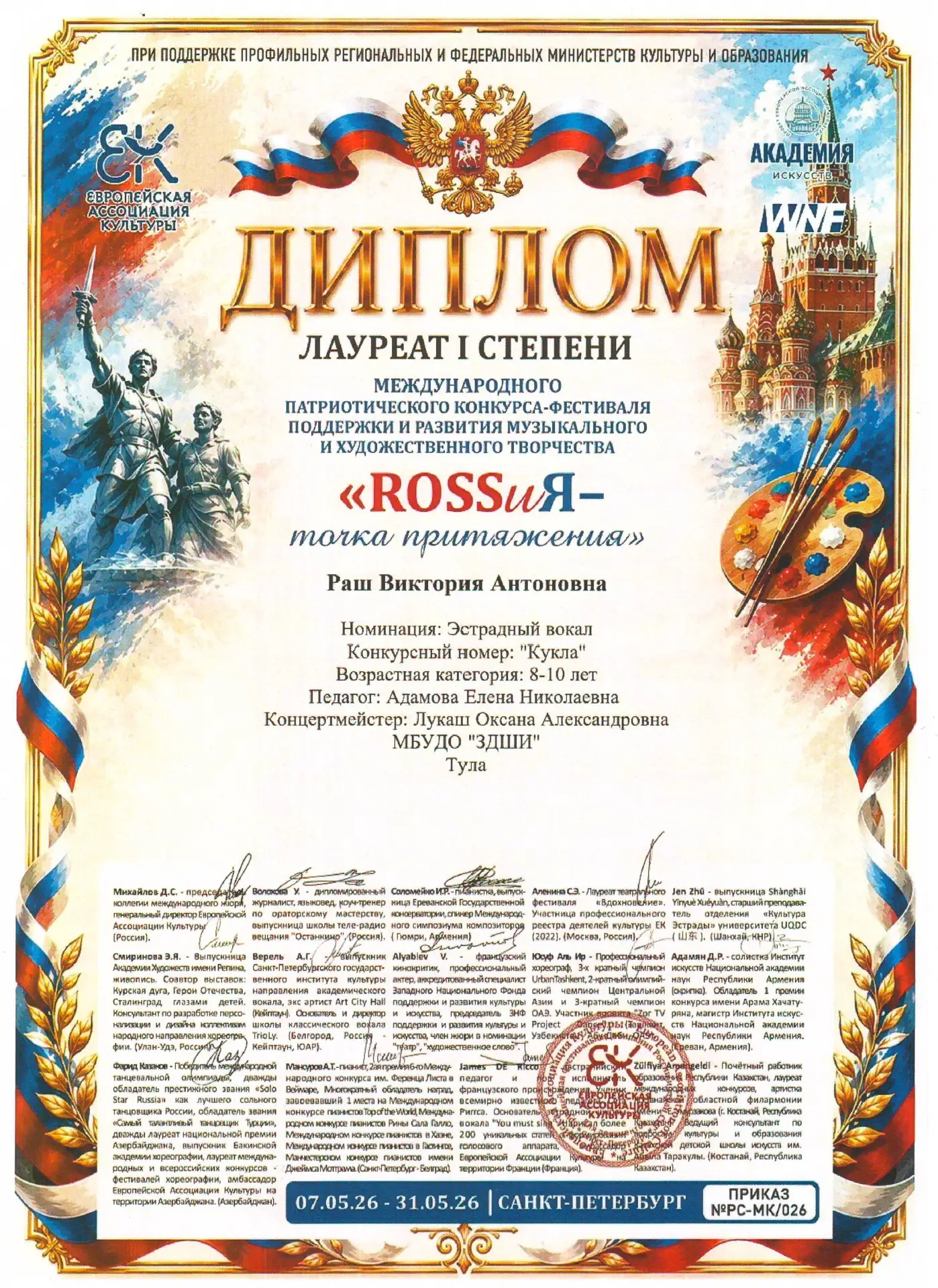 🎉Учащаяся РАШ Виктория приняла участие в Международном патриотическом конкурсе-фестива...