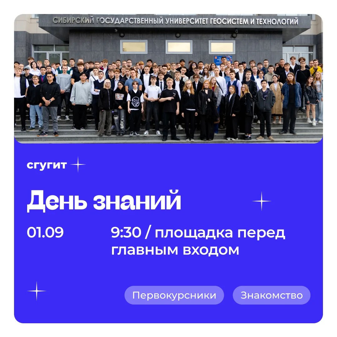 Мы готовы объявить информацию о Дне знаний 🍁