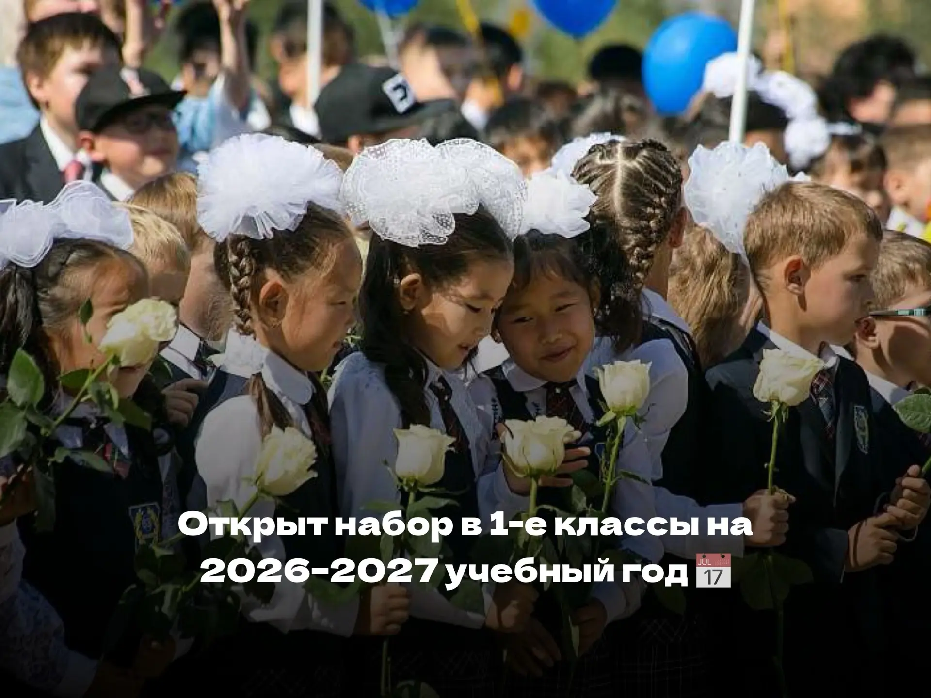 Идёт набор в первые классы школы №10 на 2026-2027 учебный год 📚🏫
