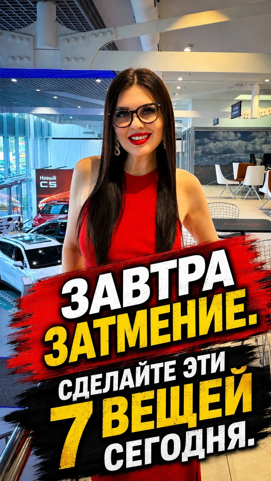 ЗАВТРА ЗАТМЕНИЕ.