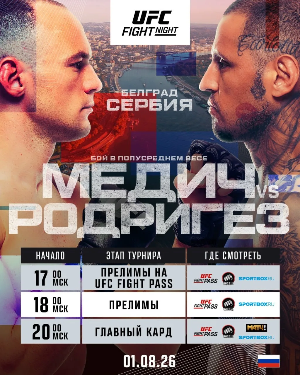 Начинается турнир UFC Белград 😎