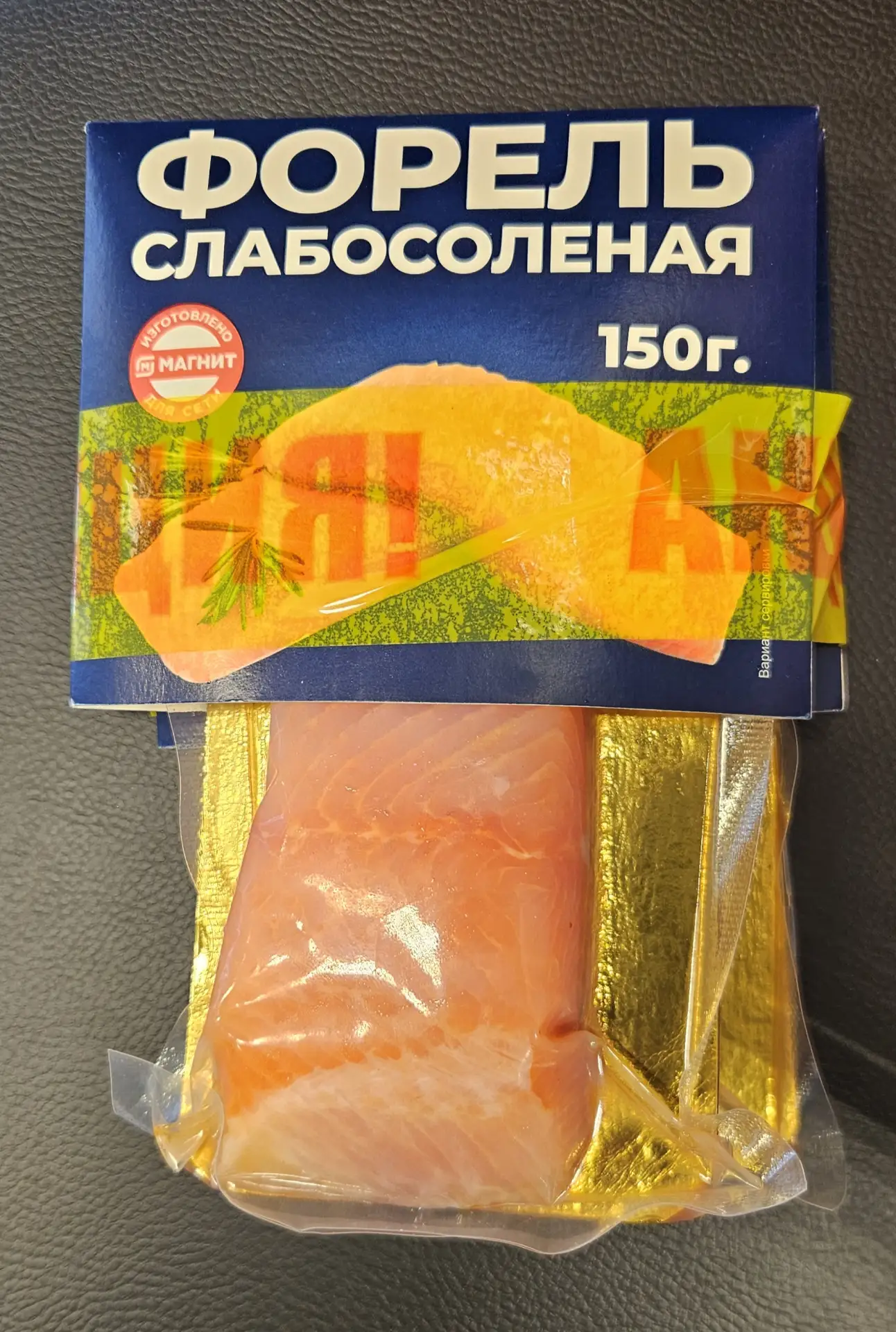 Форелька