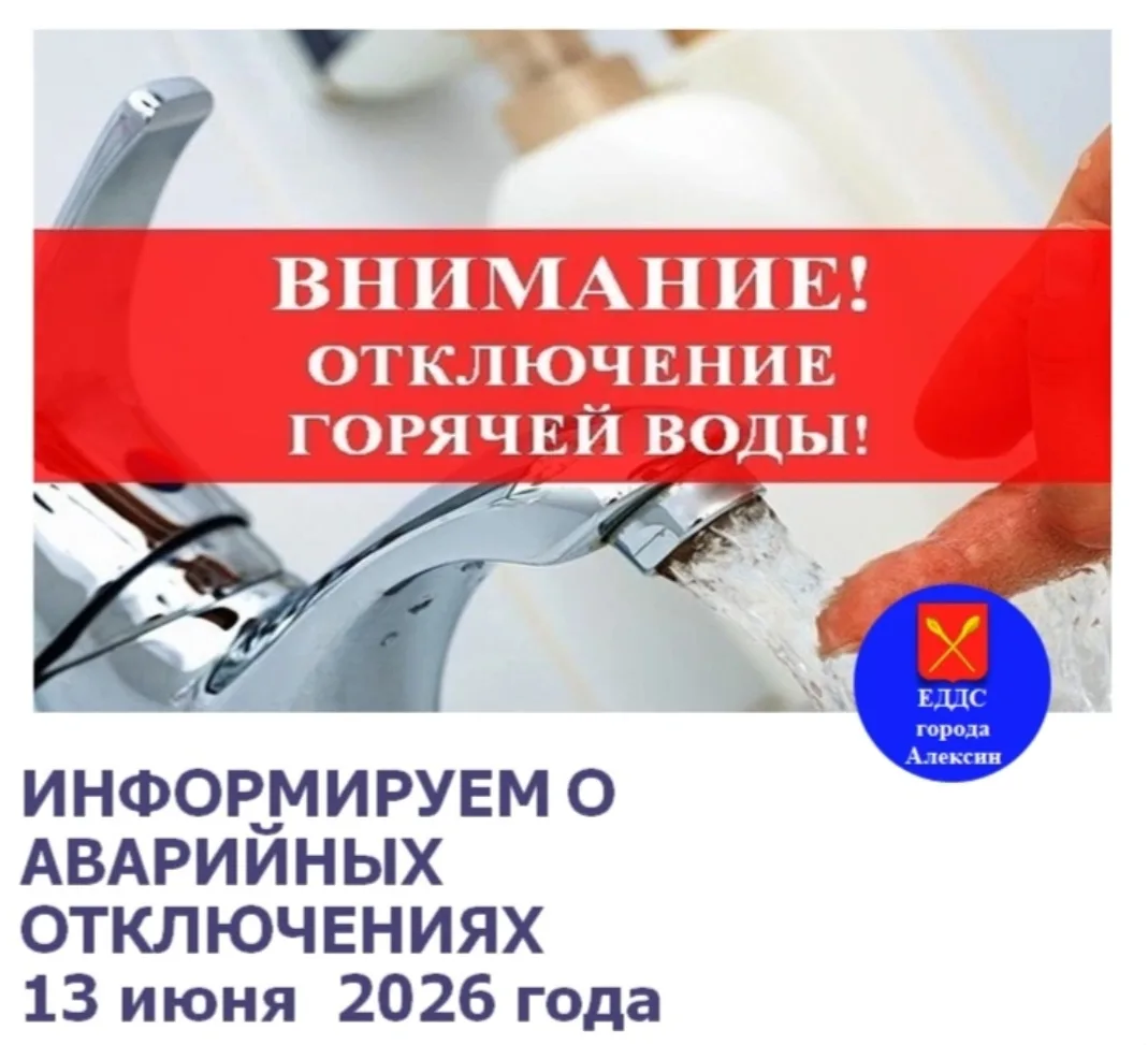 В связи с проведением работ ФКП "АХК"по набору воды в резервуары планируется отключение...
