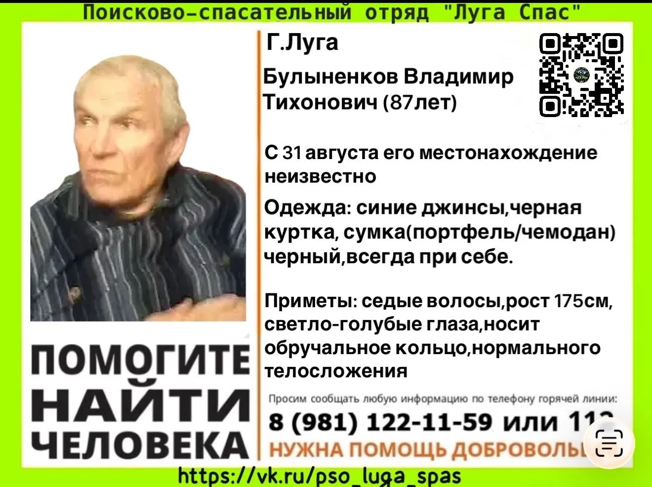 87-летнего пенсионера две недели ищут в Лужском районе Ленобласти