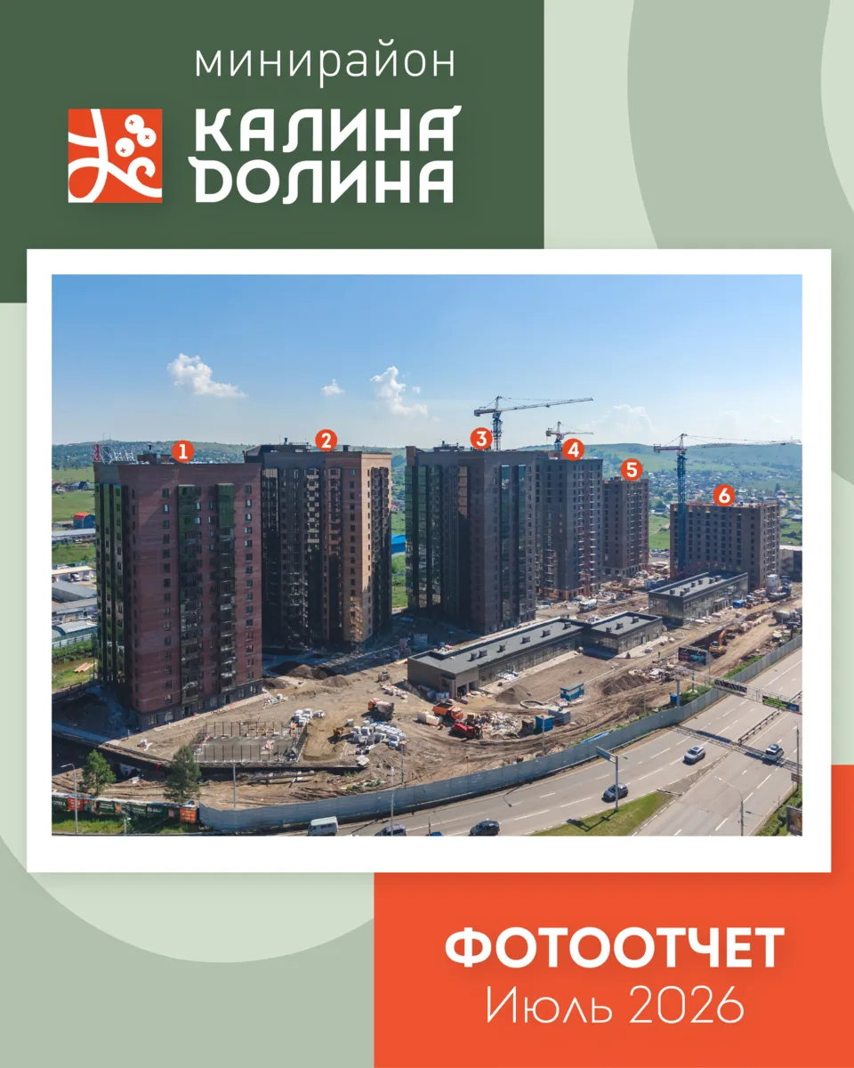 📸 Фотоотчёт по строительству мини-района «Калина Долина»

До сдачи домов первой очереди остается 