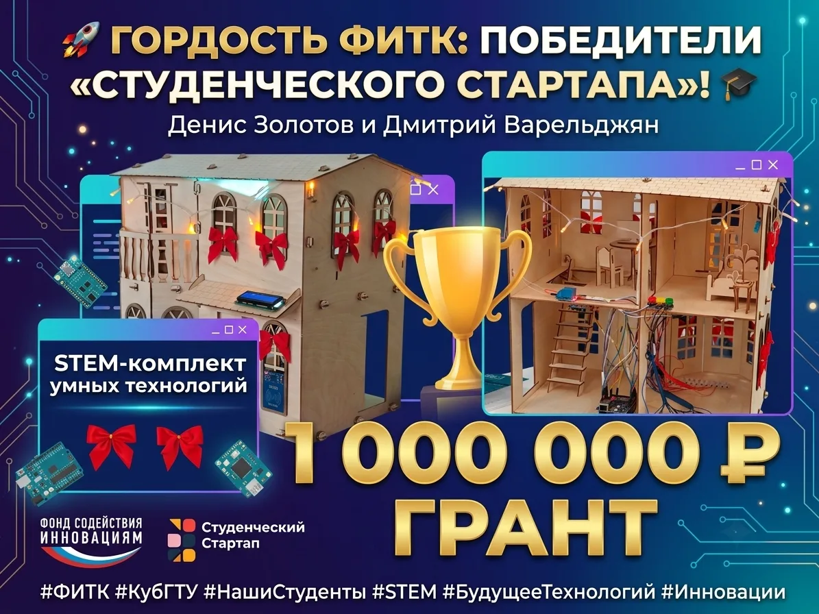 🧑‍💻 ГОРДОСТЬ ФИТК: ПОБЕДИТЕЛИ «СТУДЕНЧЕСКОГО СТАРТАПА»! 🎓
​Друзья, у нас потрясающие новости! Наш