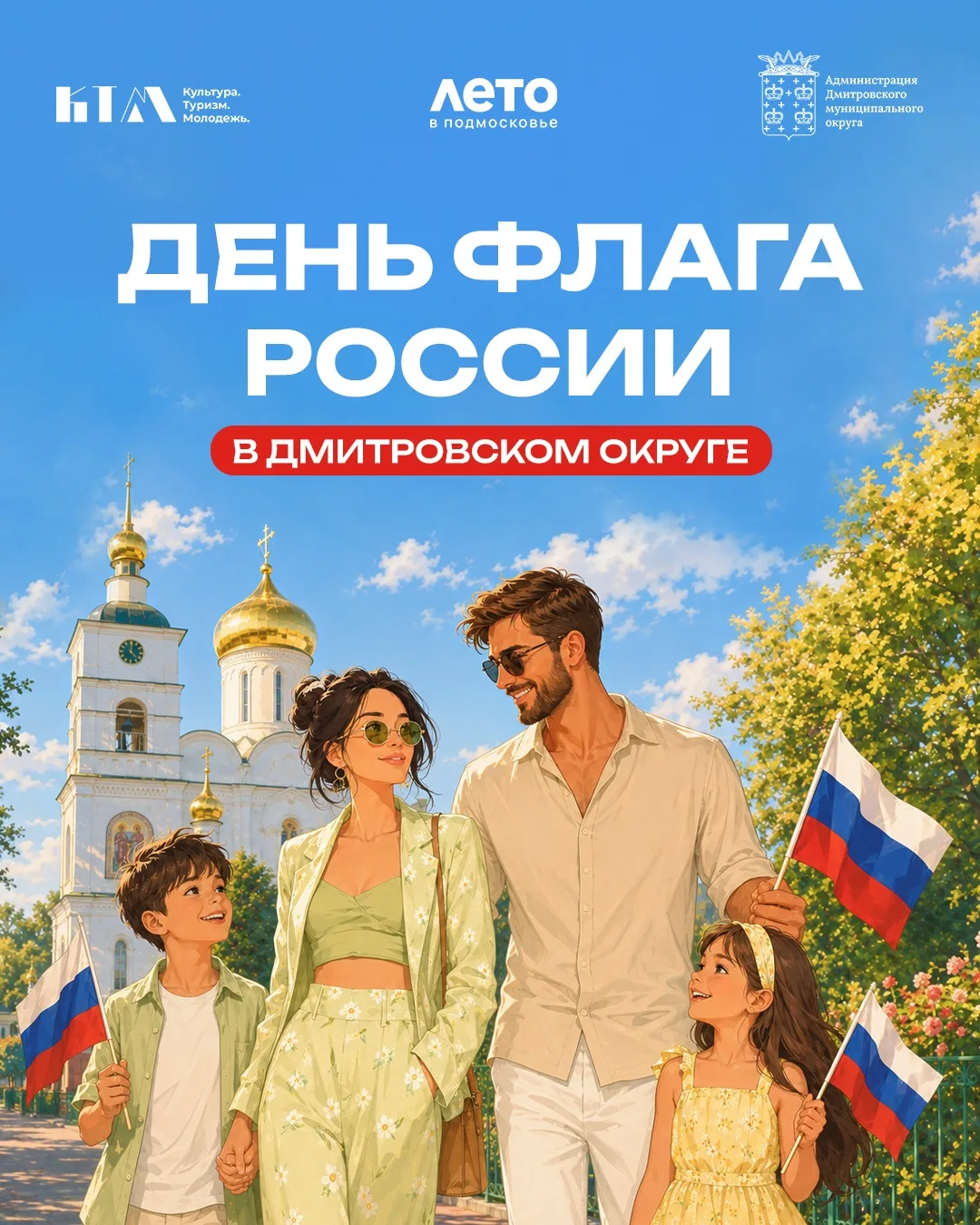 🇷🇺22 августа - День Государственного флага Российской Федерации