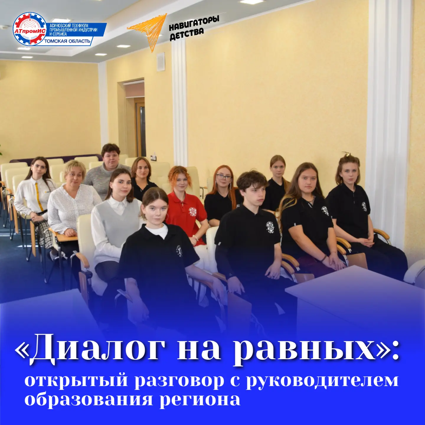 🎓 «Диалог на равных»: открытый разговор с руководителем образования региона 🗣