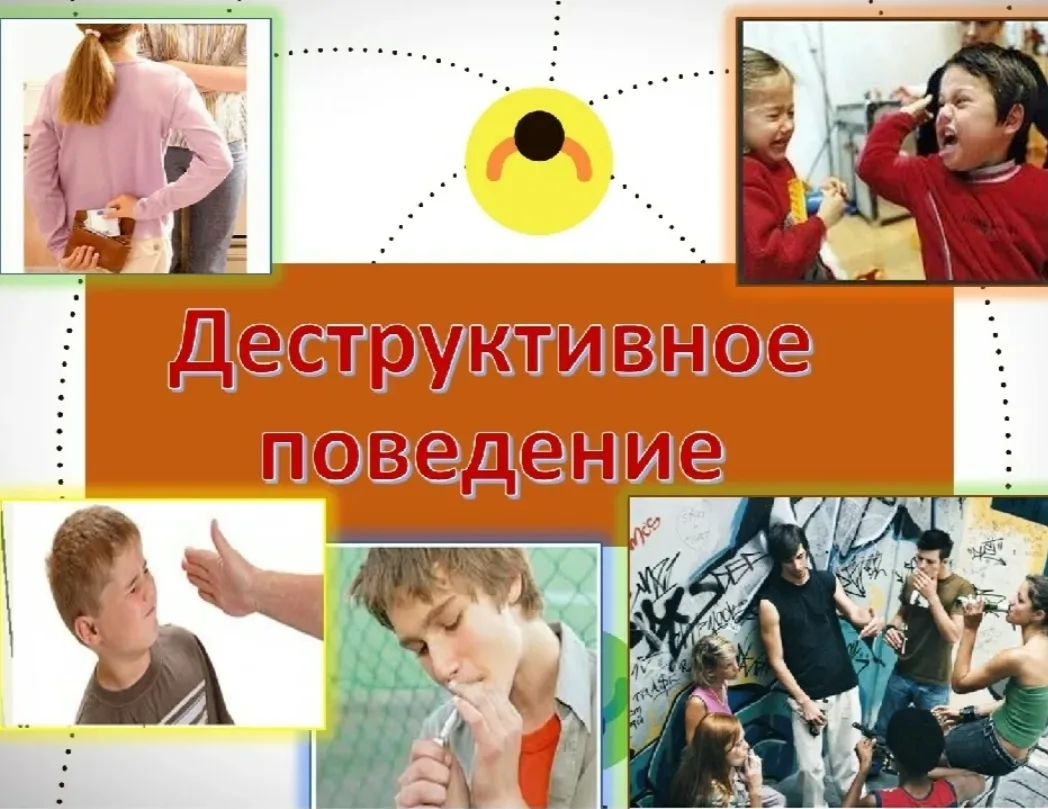 ❗️📚Профилактика деструктивного поведения: как помочь подростку