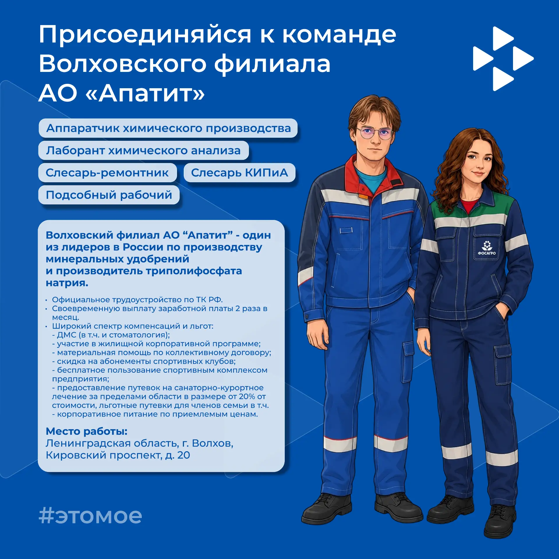 🏭#этомое: реальные вакансии от производства!