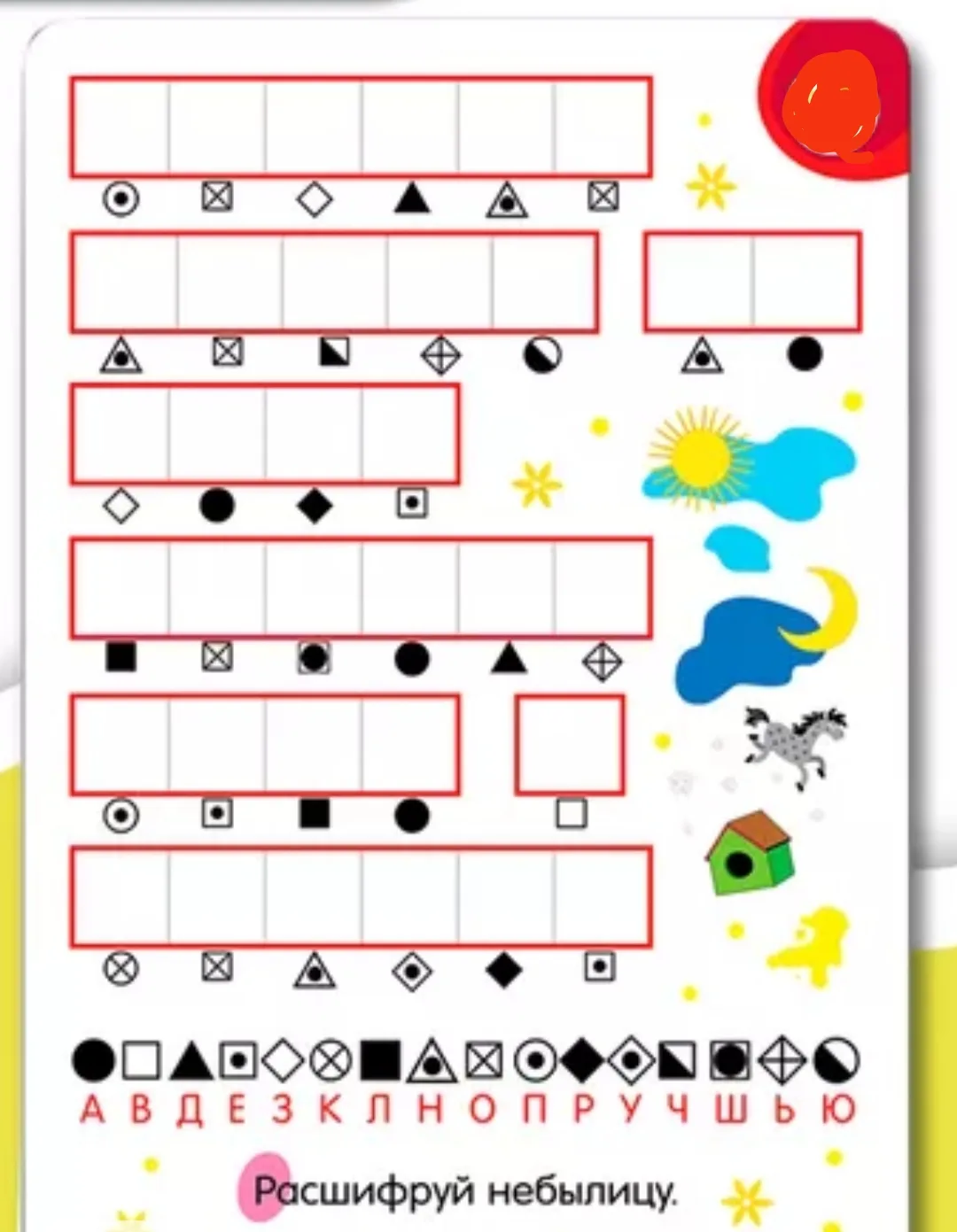 Ребусы для детей 6-7 лет. Учитель-логопед Кукленко И. Е.