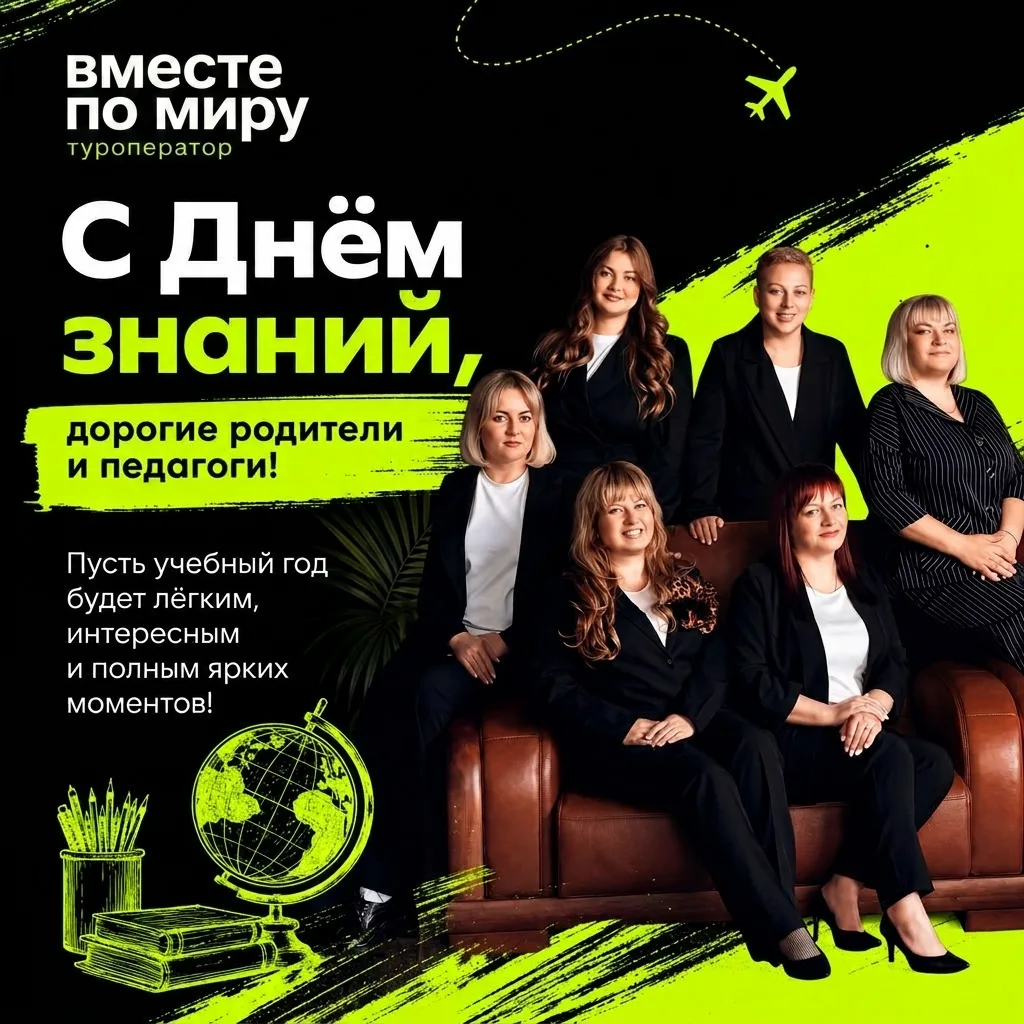 🎉 С Днём знаний, дорогие родители и педагоги!