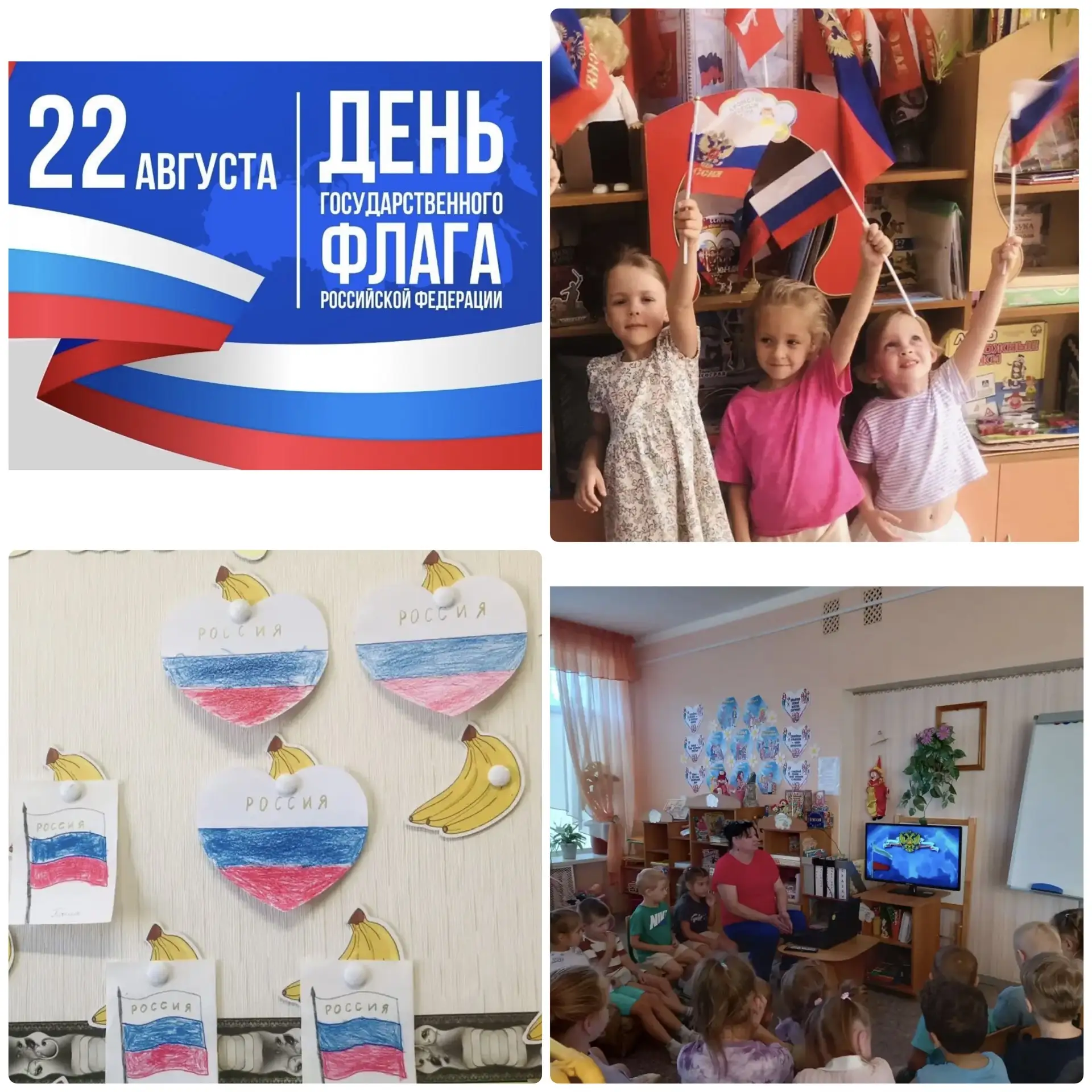 🇷🇺В преддверии Дня Государственного флага Российской Федерации в нашем детском саду п...