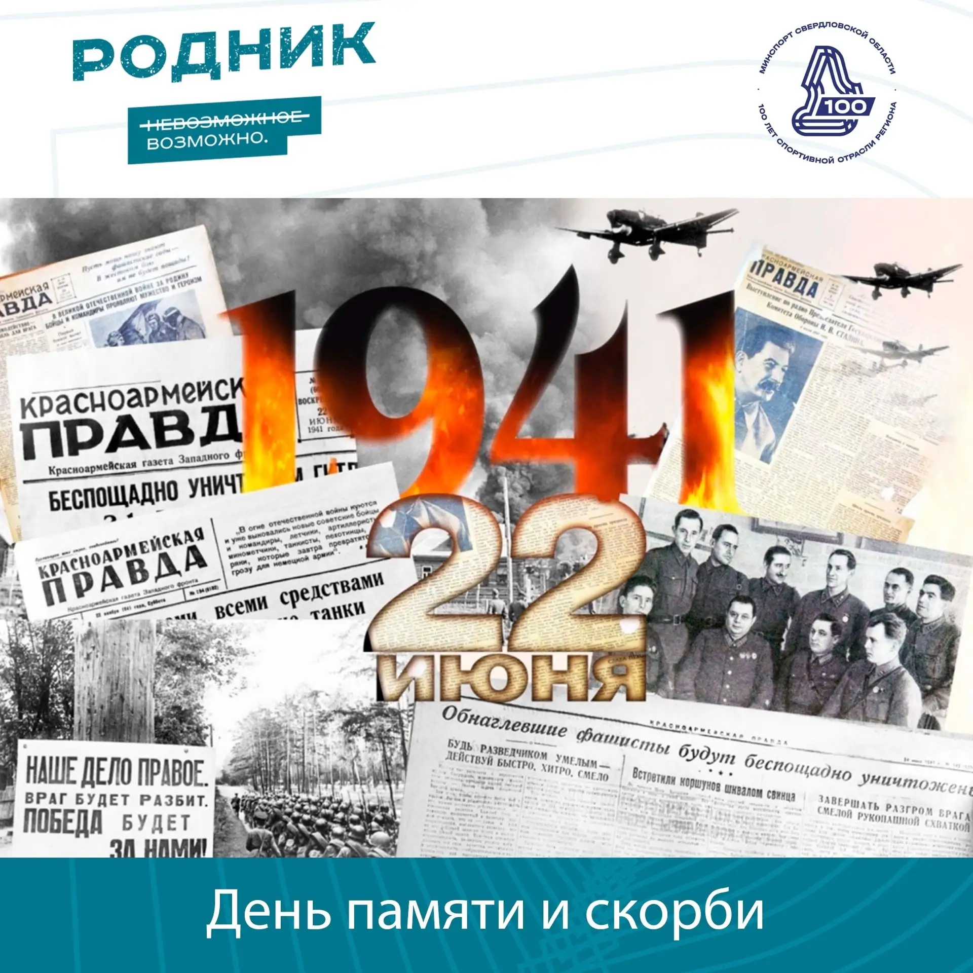 🕯 Есть в российской истории даты, которые навсегда останутся в народной памяти. 22 июня 1941 года н