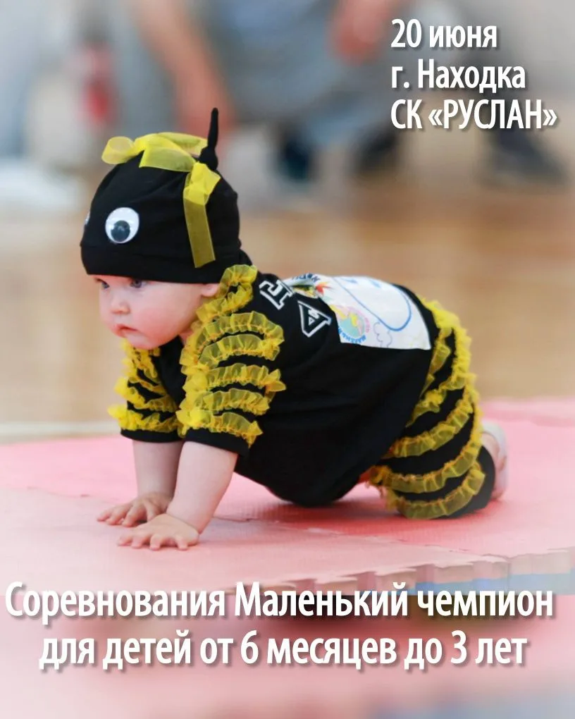 АНОНС📣 
Дорогие родители! 🫶🏻
20 июня 2026 (в эту  субботу) в Находке пройдут краевые соревнования