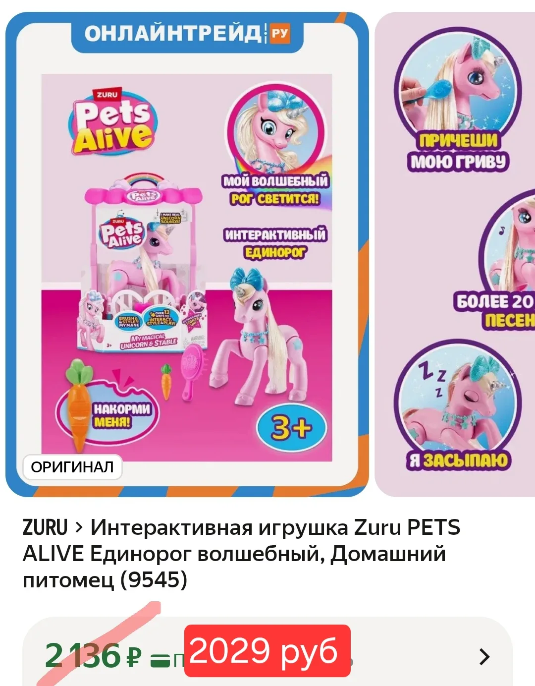 ❤️ Интерактивная игрушка Zuru PETS ALIVE Единорог волшебный