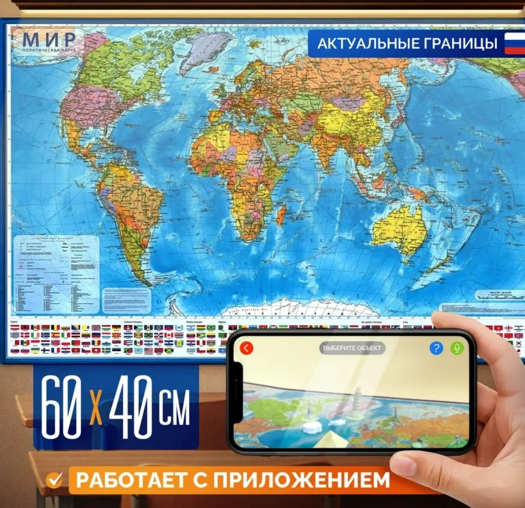Карта мира