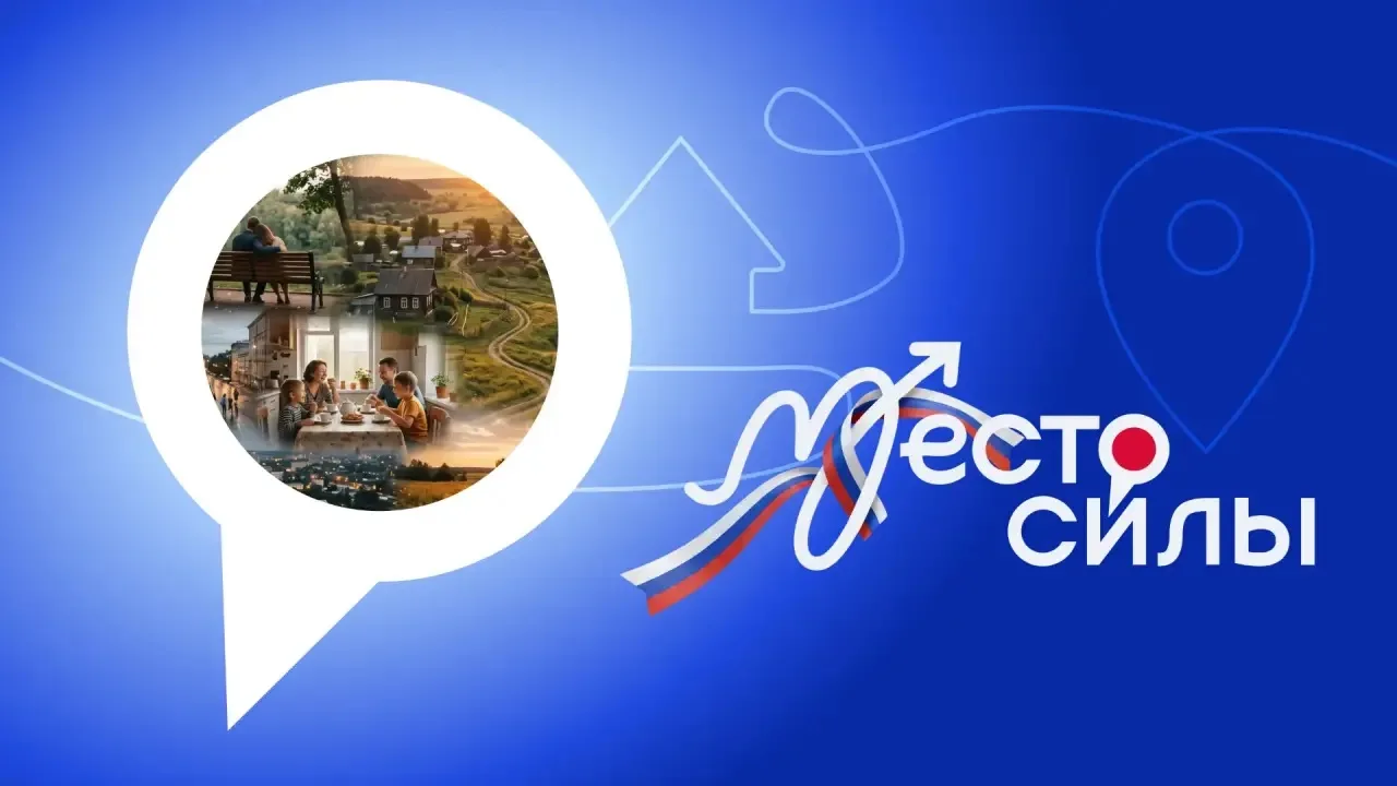🎉 В преддверии Дня России запускаем онлайн‑флешмоб #МестоСилы!