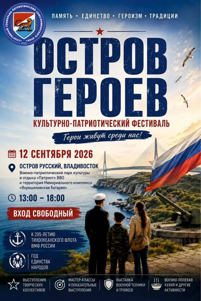 💪🏻Во Владивостоке пройдёт третий фестиваль «Остров героев»