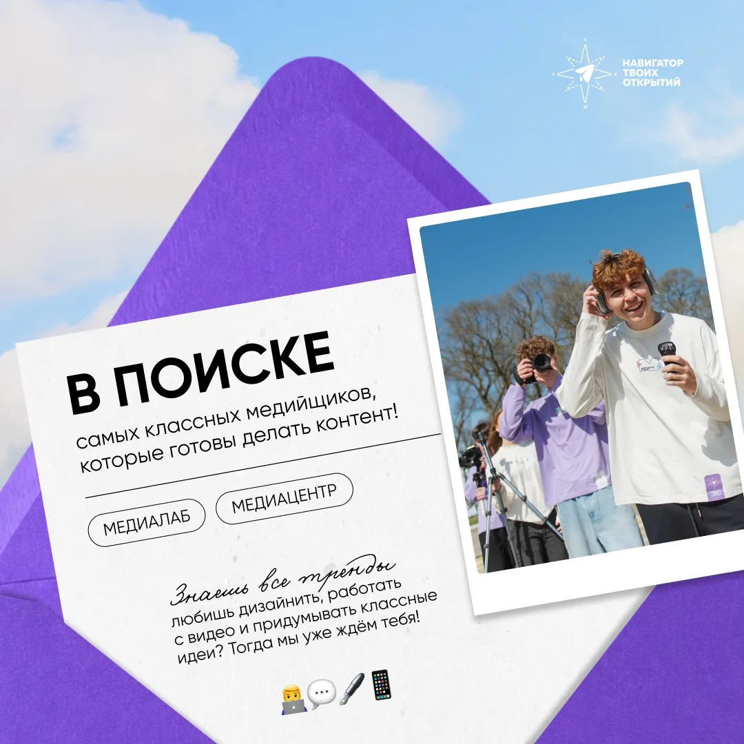 Любишь придумывать и воплощать в жизнь контент? У нас для тебя сразу 2 возможности!