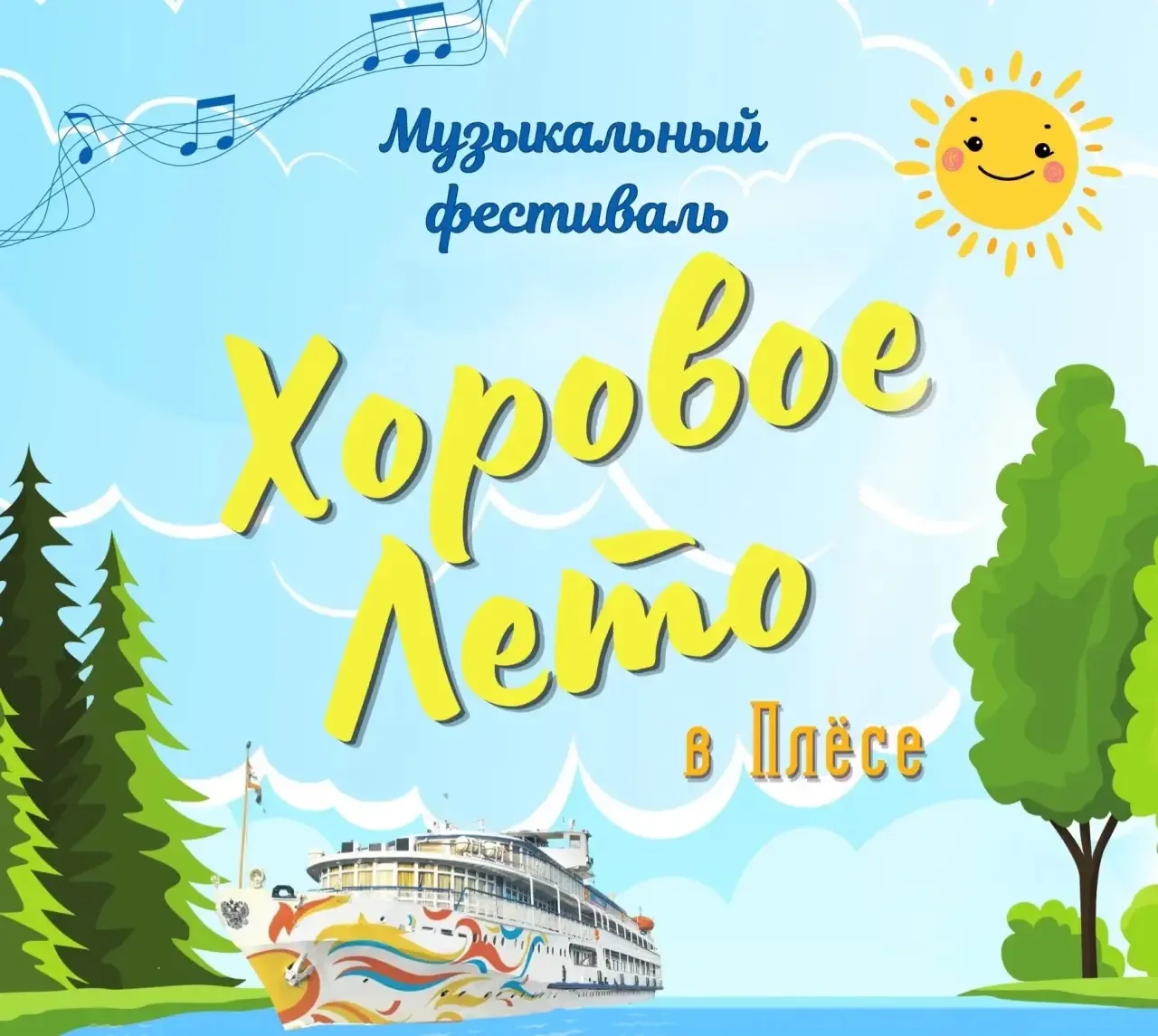 Учащиеся ДШИ «Симфония Приморья» стали участниками хорового лагеря в Плёсе