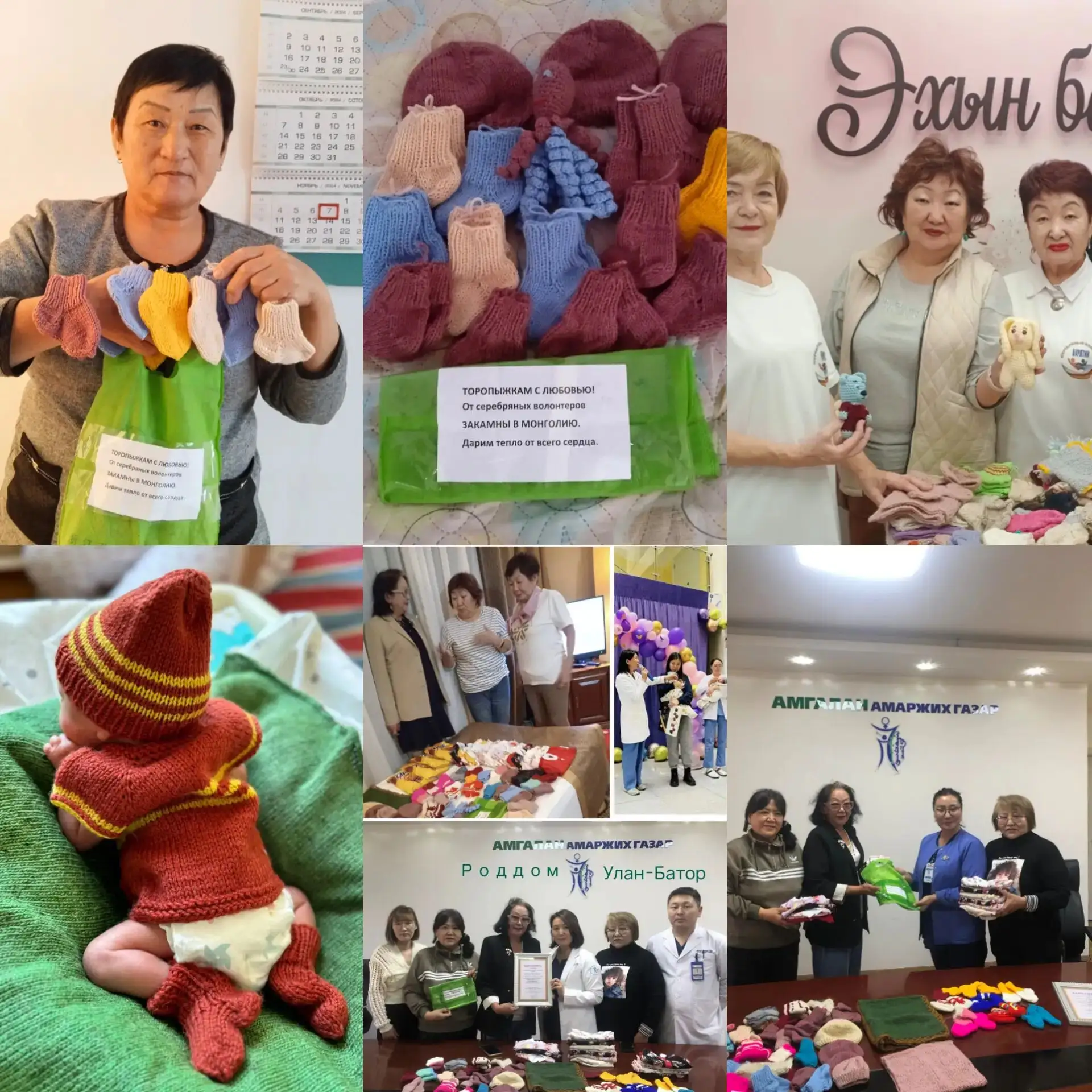 🧶 Наши неутомимые бабушки Закаменского района вяжут детские вещи для детей-сирот Бурят...