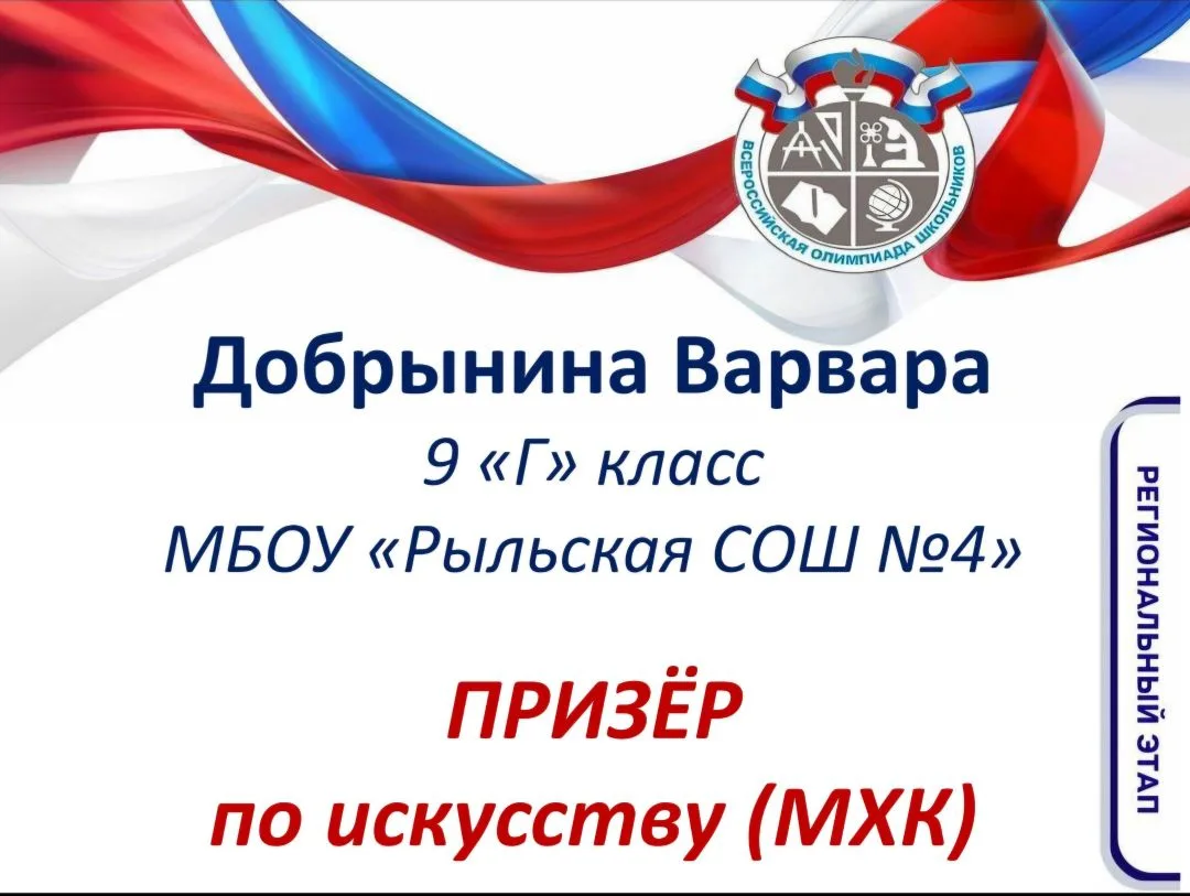 🥁🥁🥁Подведены итоги РЕГИОНАЛЬНОГО ЭТАПА ВсОШ по ИСКУССТВУ (МХК)!🖼