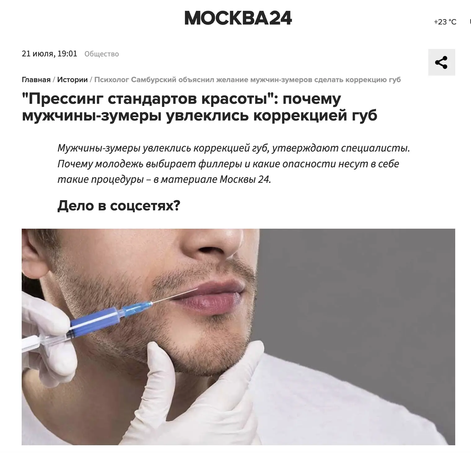 Психолог Самбурский объяснил желание мужчин-зумеров сделать коррекцию губ

Подробнее: https://www.m2