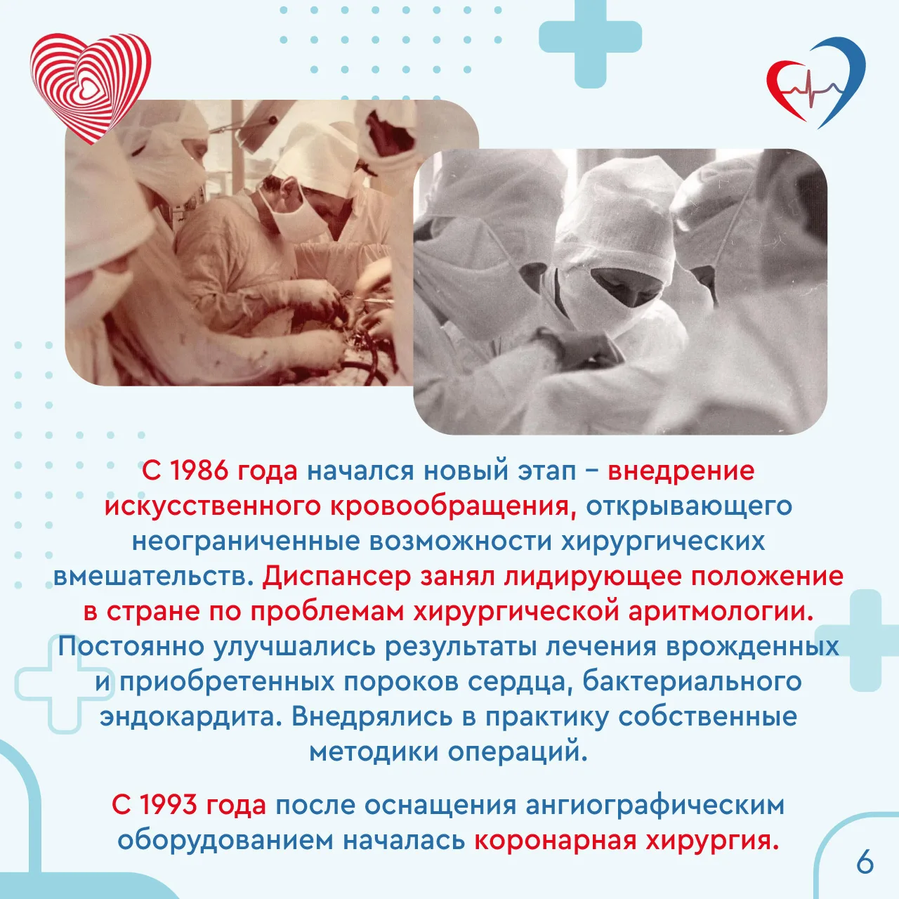 ♥️В этом году Самарский областной клинический кардиологический диспансер им.В.П. Полякова отмечает 5