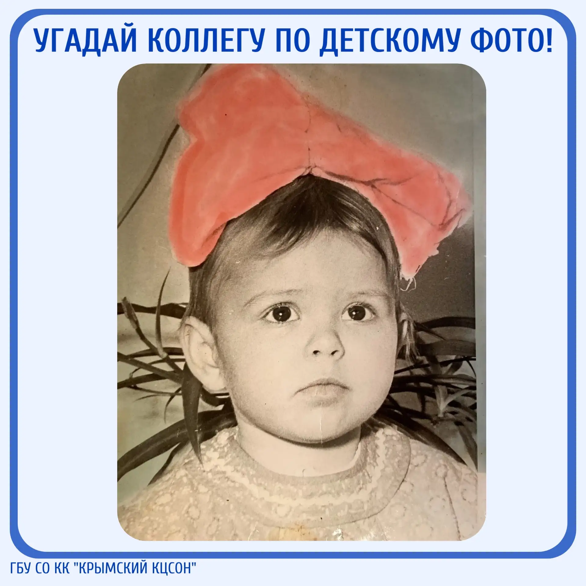 🤔Загадка дня: угадай коллегу по детскому фото!