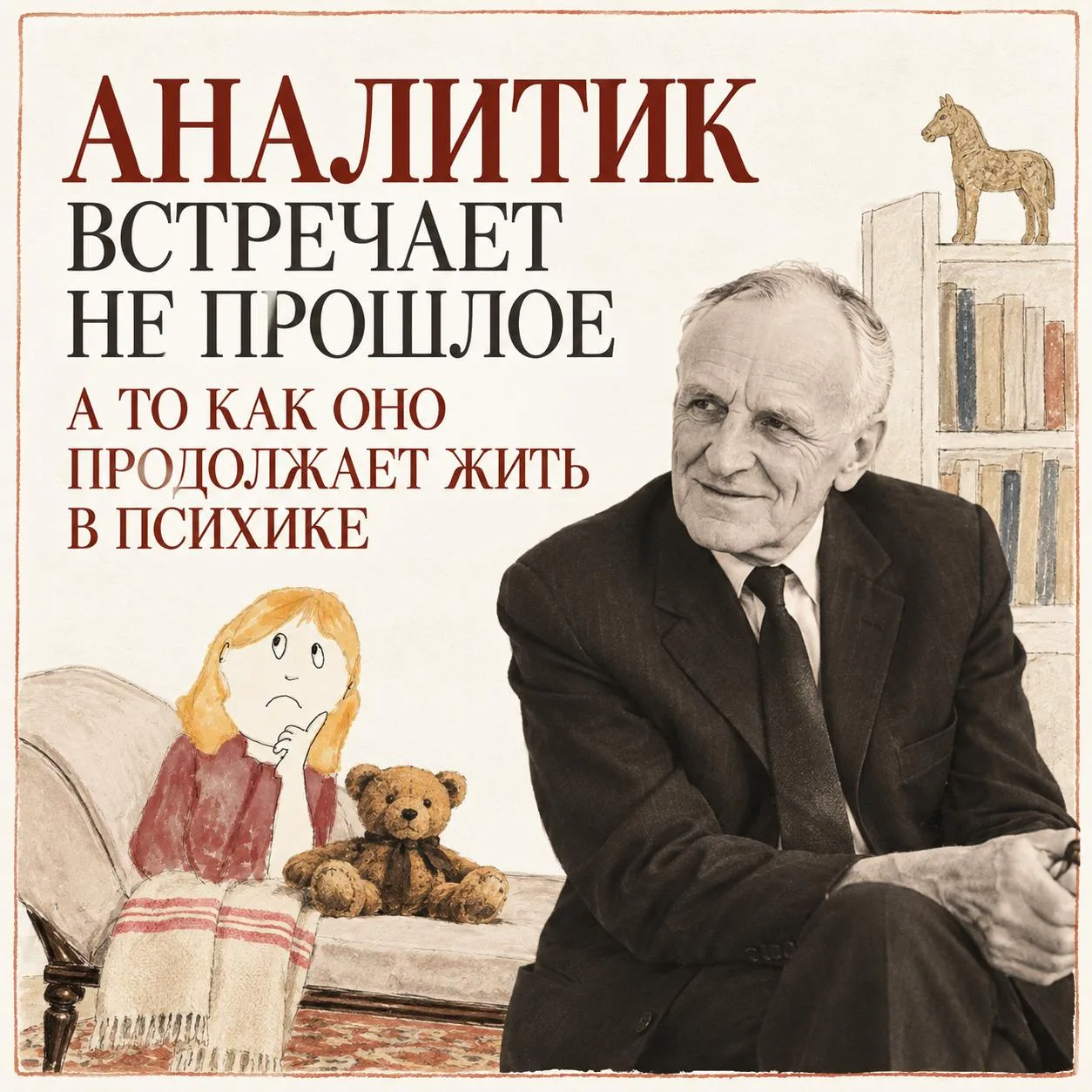 МЛАДЕНЕЦ НА КУШЕТКЕ