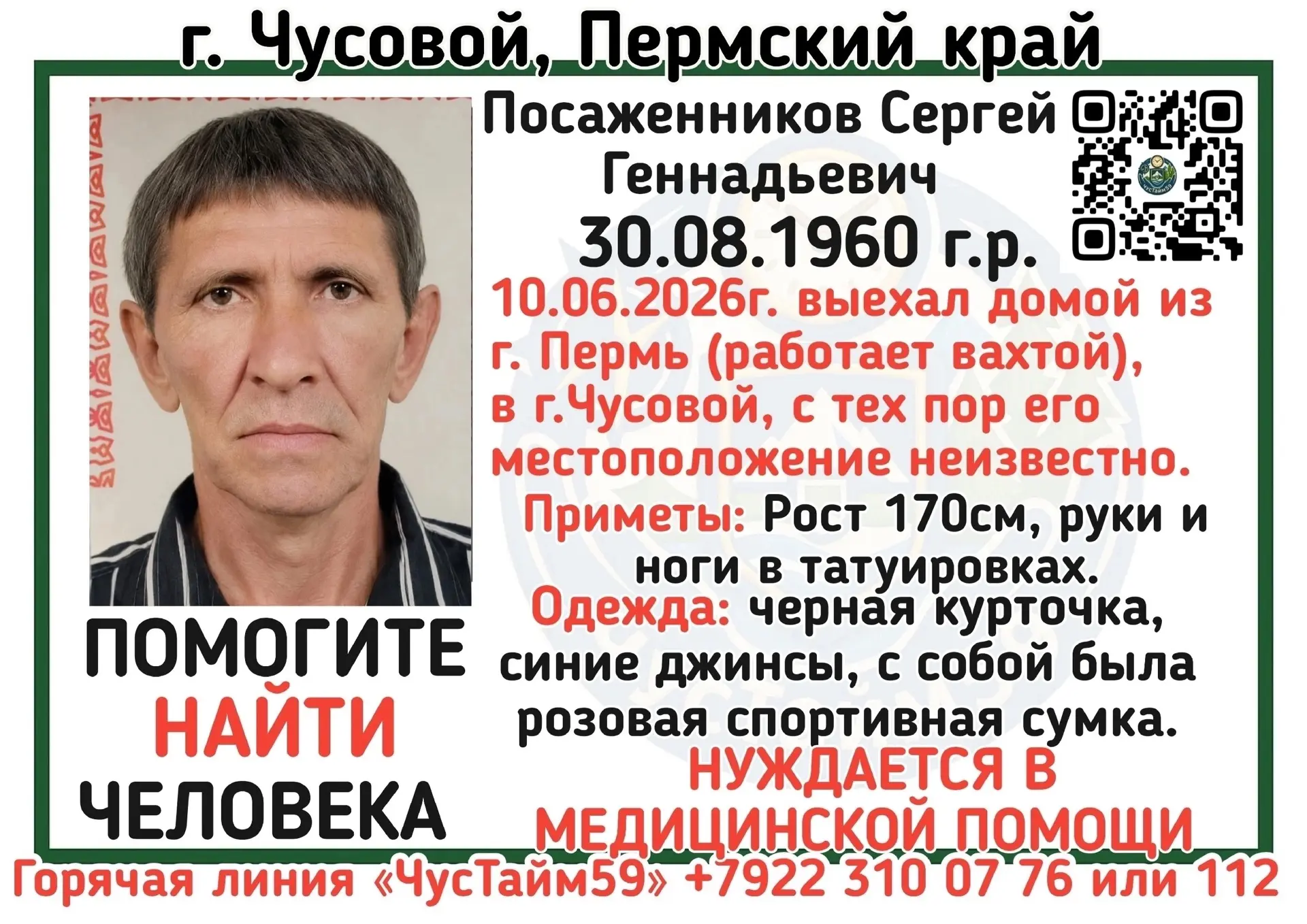 📍Помогите найти человека
Последний раз видели на Вышке 2. Предположительно потерял деньги и не на ч