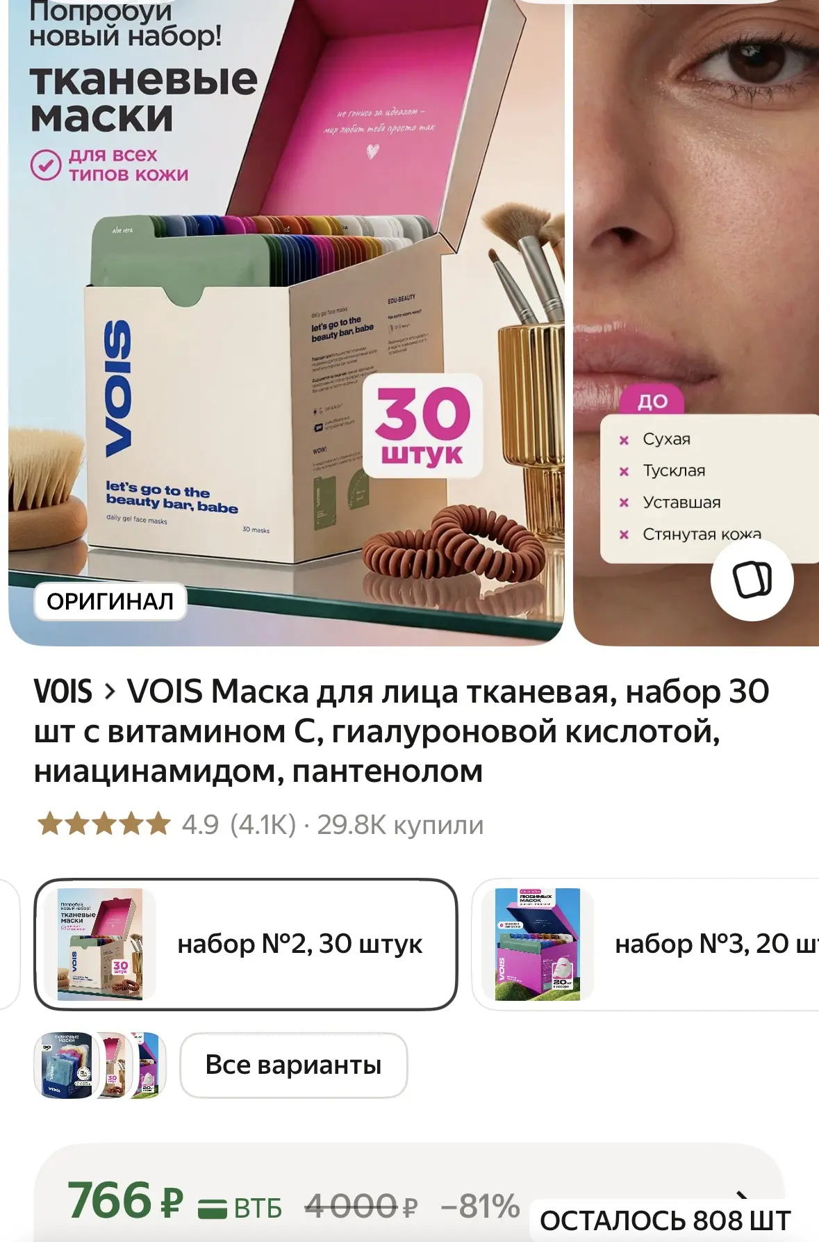 Набор 30 тканевых масок❤️‍🔥