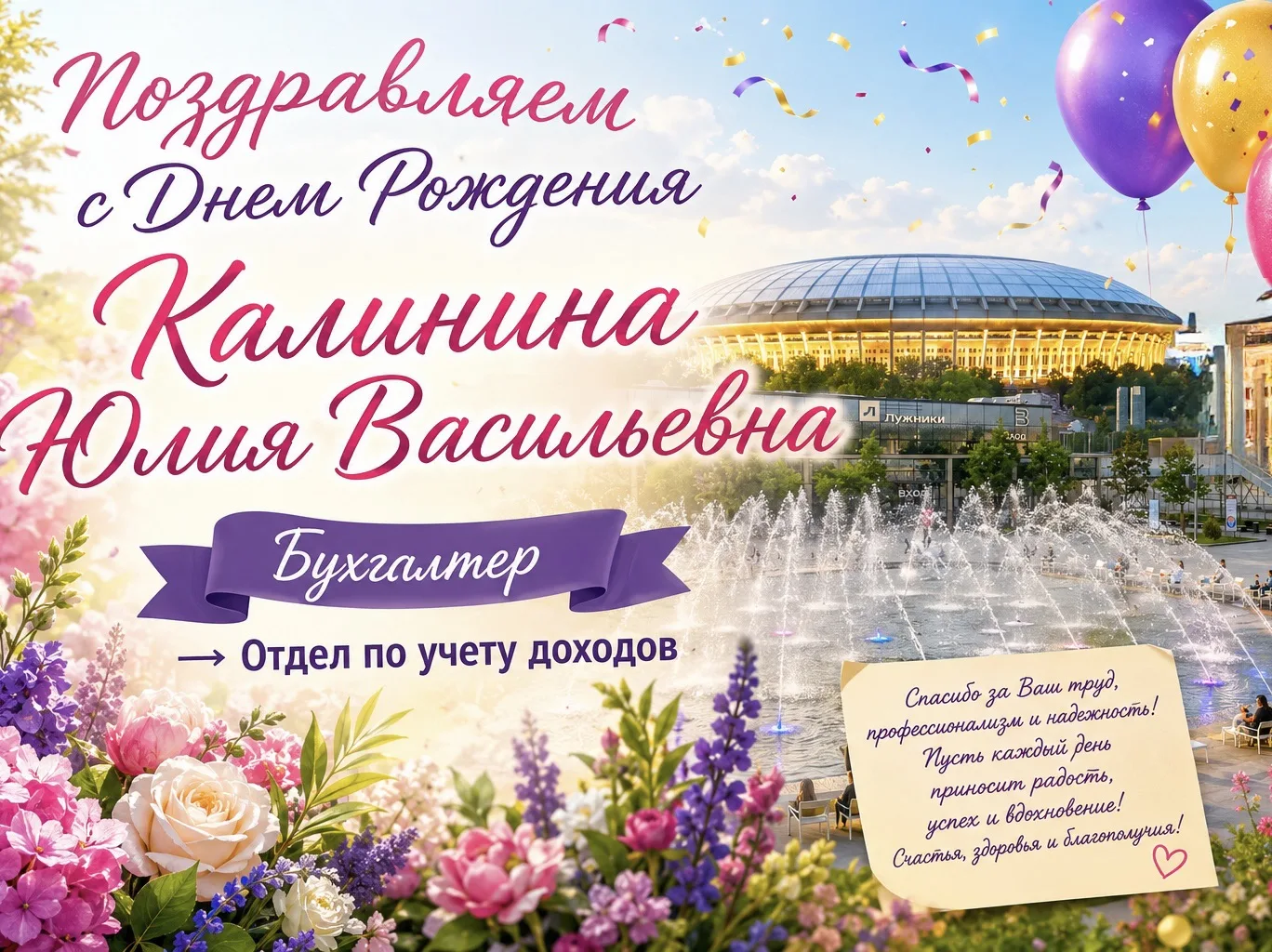☀️Сегодня особенный день — свой День рождения отмечает Калинина Юлия Васильевна,бухгалтер отдела по 