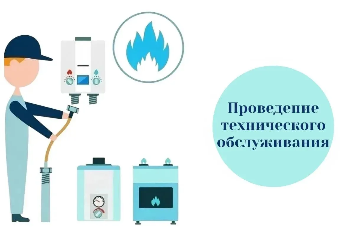 📢АО «Рязаньгоргаз» уведомляет о проведении технического обслуживания внутридомового га...
