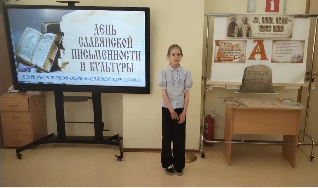 ✨ В рамках фестиваля ко Дню славянской письменности и культуры в нашей школе прошёл конкурс чтецов «