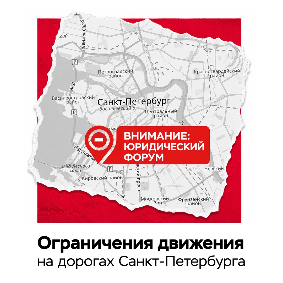 Ограничения движения на дорогах Санкт-Петербурга 🚗

С 24 по 26 июня состоится одно из важнейших мер