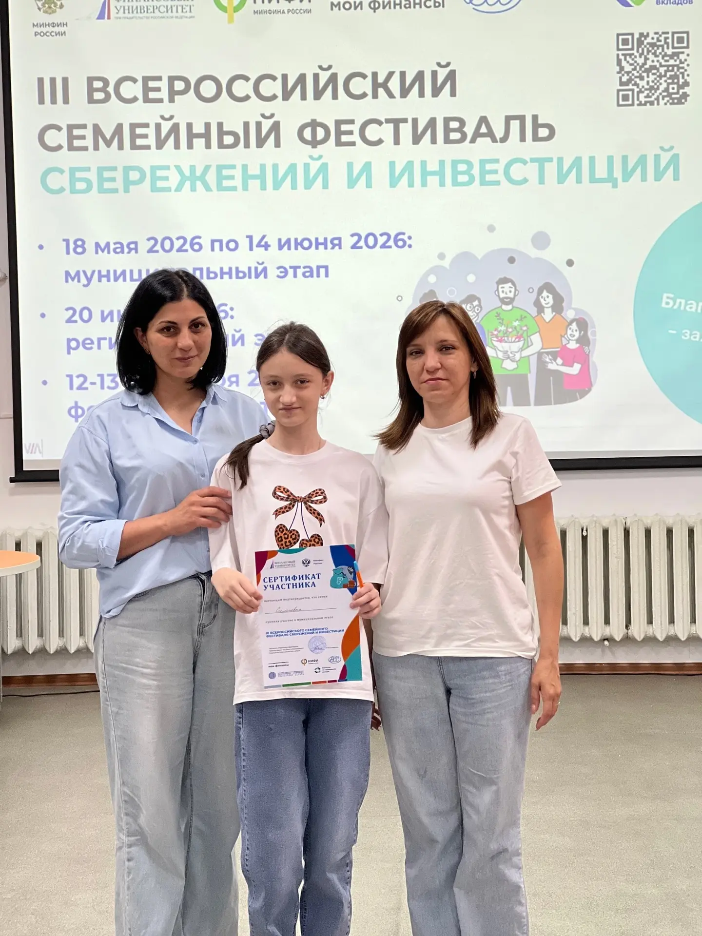 III Всероссийский семейный фестиваль сбережений и инвестиций 
 5 июня 2026 года Детском технопарке К