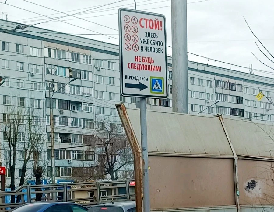 😳 «СТОЙ, ЗДЕСЬ УЖЕ СБИТО 8 ЧЕЛОВЕК»: СЧЁТЧИК СБИТЫХ ПЕШЕХОДОВ В КРАСНОЯРСКЕ